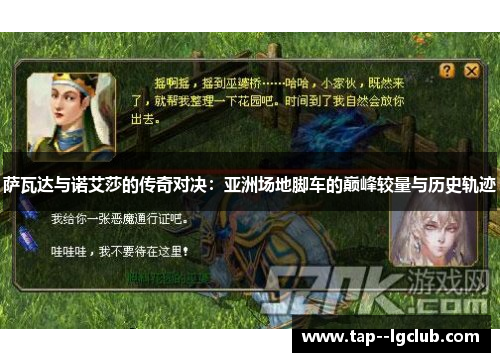 萨瓦达与诺艾莎的传奇对决：亚洲场地脚车的巅峰较量与历史轨迹